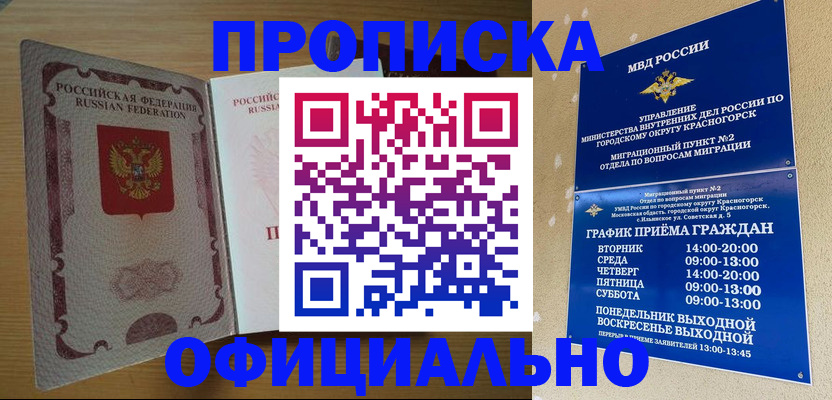 временная регистрация купить в Дорогобуже