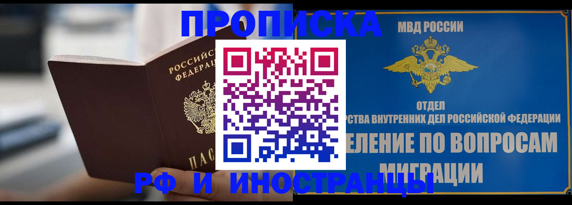 прописка законно в Дорогобуже