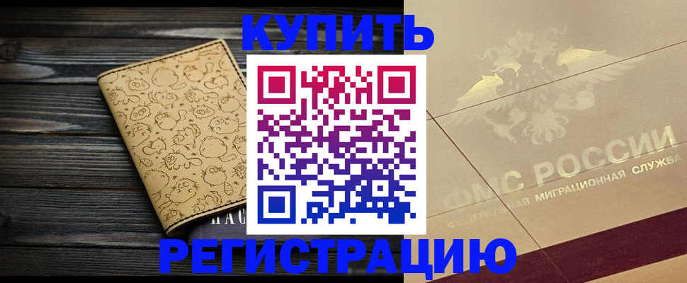 временная регистрация 2025 в Дорогобуже