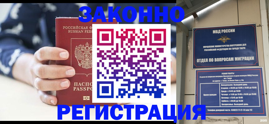прописка иностранных граждан в Дорогобуже